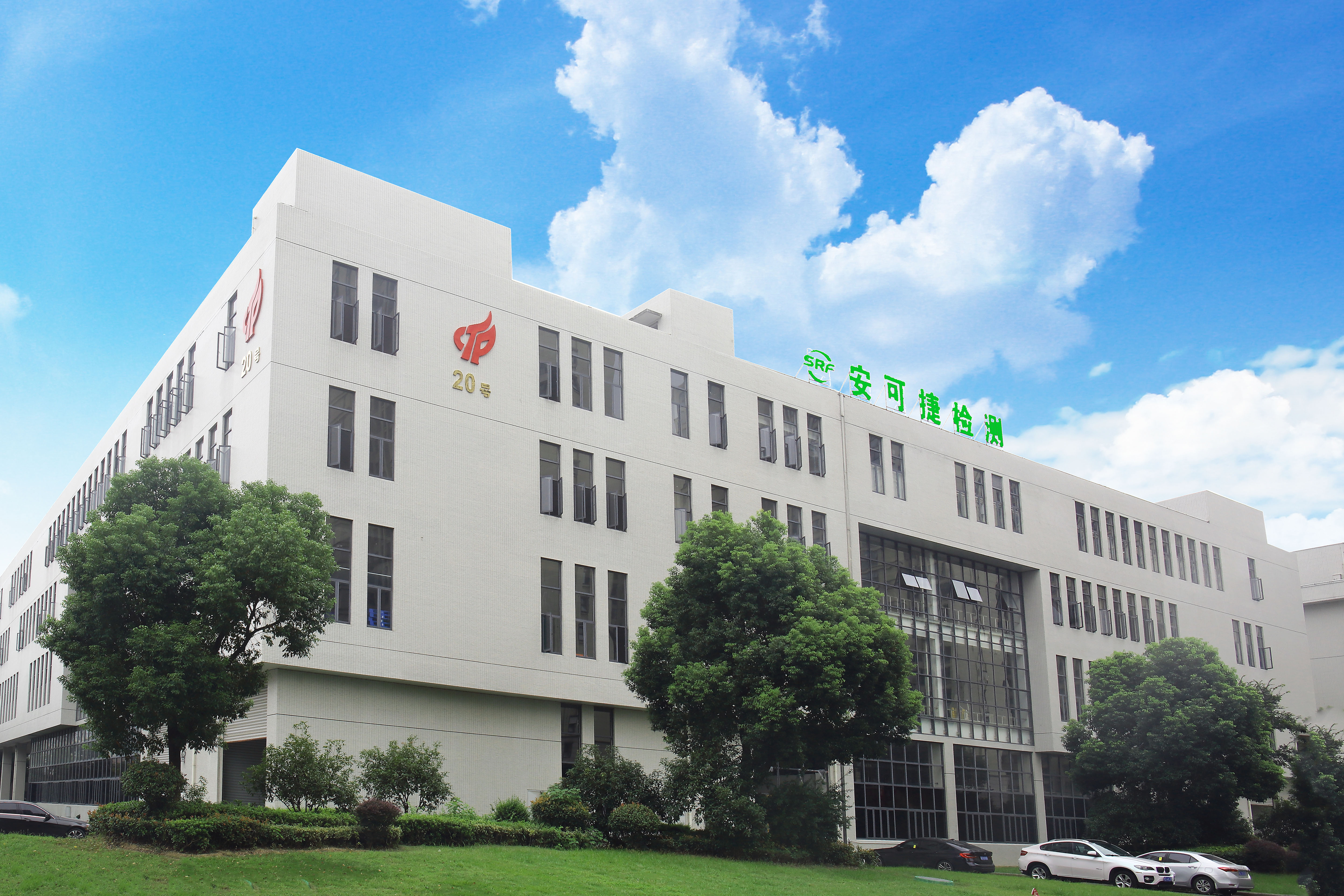安可捷检测(常州)有限公司（集团总部）