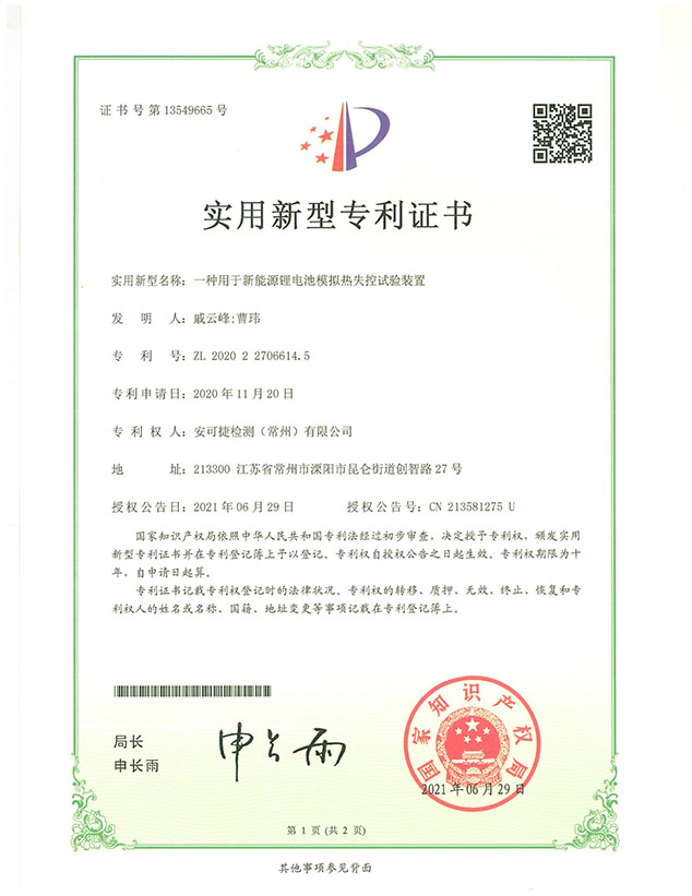 一种用于新能源锂电池模拟热失控试验装置