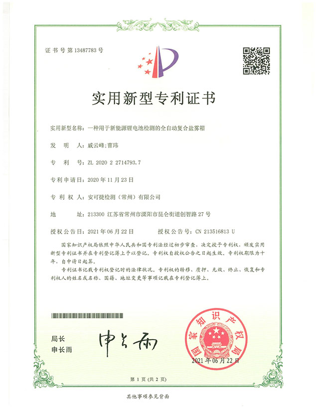 一种用于新能源锂电池检测的全自动复合盐雾箱