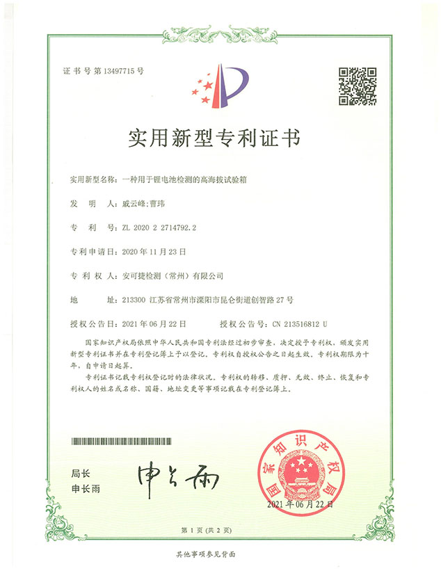 一种用于锂电池检测的高海拔试验箱
